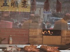 -五顺斋清真烤鸭(西大街总店)