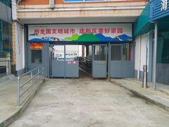 -半升洞码头