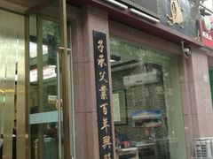 门面-夏家合汁(天润花园小区店)