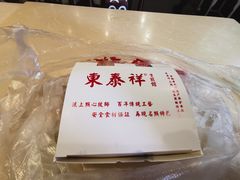 -东泰祥生煎馆(重庆北路店)