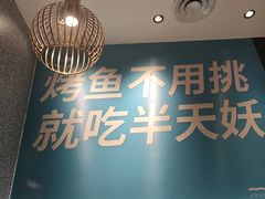 -半天妖烤鱼(兰州国芳中心店)