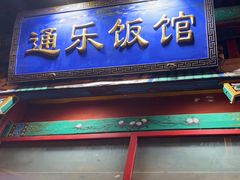 -通乐簋街小龙虾(老店)