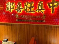 -郑喜旺烧烤(郑州总店)