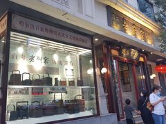 门面-老厨家(友谊路总店)