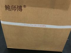 -鲍师傅糕点(春熙路店)