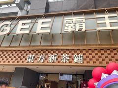 -霸王茶姬(正佳广场店)