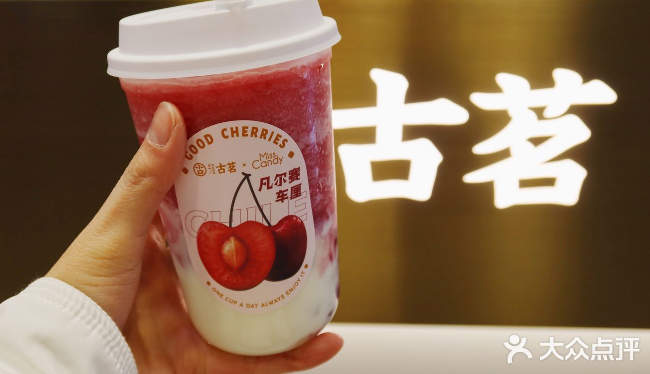 古茗新品红火来袭