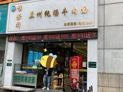 门面-穆芳阁兰州纯汤牛肉面(西安总店)