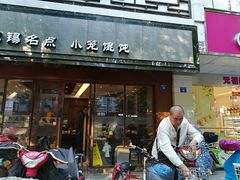 门面-熙盛源(凤凰街店)