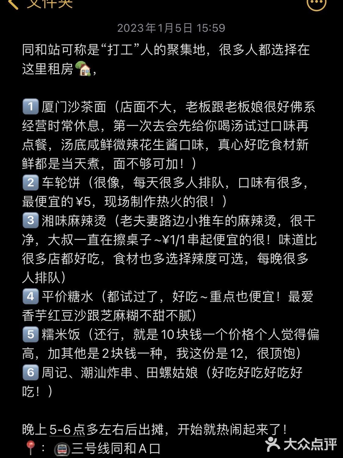 同和站把人吃的胖胖的！