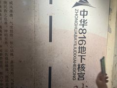 -816工程景区