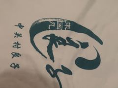 -汤泉良子.足疗按摩.SPA(中关村店)