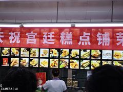 -宫廷糕点铺(建设路店)