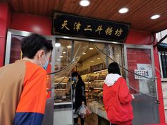 门面-二斗栗子(西湖道店)