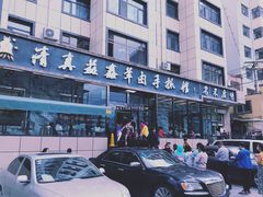 -清真益鑫羊肉手抓馆(南大街店)