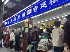 -宫廷糕点铺