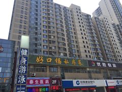 -好口福私房菜(太元路店)