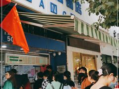 门面-芳婆糕团店(王府大街店)