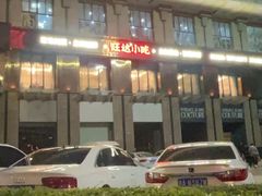 -旺达小吃•三十年福州菜(正大广场店)