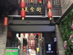 -东西巷