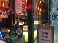 门面-陈鹏鹏潮汕菜(宝安机场T3航站楼店)