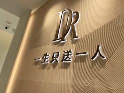 -DR钻戒(成都银泰城店)