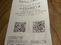 账单-局气 烤鸭·北京菜(五道口购物中心店)