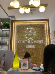 -纤指百魅美甲美睫