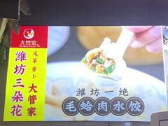 -潍坊宴·大管家(文化路店)