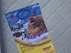 -沈阳方特欢乐世界