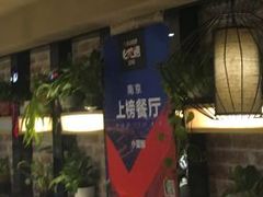 -眷江南之小蓝鲸(王府大街店)