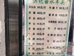 -洪记白水羊头(天坛店)