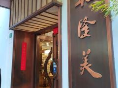 -乾隆美食·本帮菜(黄河路店)