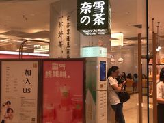 门面-奈雪的茶(大悦城店)