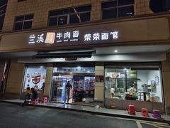 -荣荣面馆(丹溪大道店)
