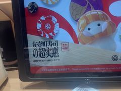 -友壹町寿司(佛山新DNA店)