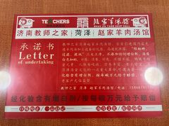 -教师之家赵家羊汤馆(东青龙街店)