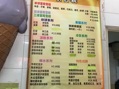 菜单-成裕雪糕店(士多店)