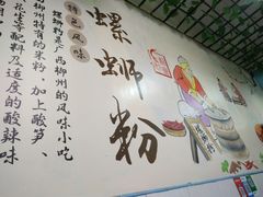 -龍城柳州螺蛳粉(群星路店)