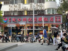 -老字号蛇口德记烧腊饭店·海鲜加工