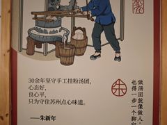 -朱新年·苏式汤团·面点(北寺塔店)