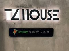 -TZ House音乐现场(茅台店)