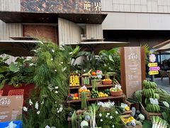 -蘑界·野生菌火锅(深业上城店)