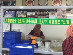 -清真盛志望麻酱酿皮·非遗老字号