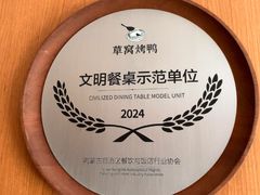 -草窝烤鸭·新京菜(鼓楼店)