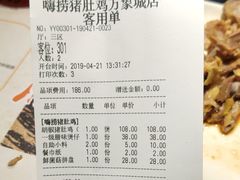 账单-洪氏嗨捞·广东猪肚鸡·椰子鸡火锅(西咸万象城店)