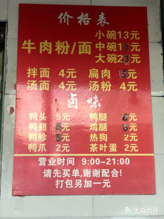 老火车站牛肉粉图片