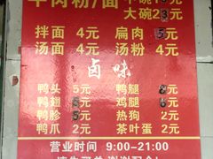 -老火车站牛肉粉