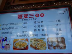 -蟹芆三馄饨