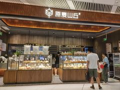 -原麦山丘(超极合生汇店)